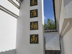 -武清南湖绿博园