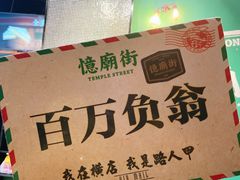 -憶廟街 X 沙角邨(太古城店)