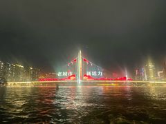-珠江夜游广州塔·中大码头