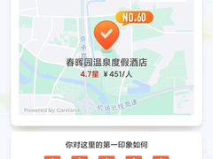 -春晖园度假酒店温泉