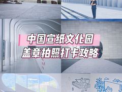 -中国宣纸文化园