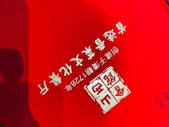 -山西会馆·晋菜·晋商宴·牌匾博物馆(胜利东街店)