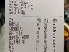 账单-大洋家·精品潮汕菜·生腌砂锅粥(天河东路店)