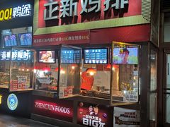 门面-正新鸡排·炸鸡汉堡(奥城店)