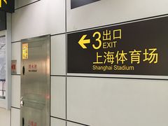 -上海体育场(地铁站)