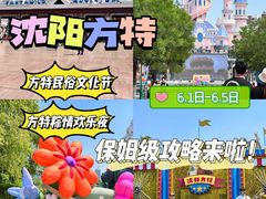 -沈阳方特欢乐世界