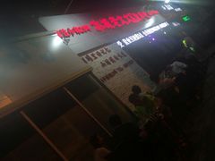 -冰城小镇音乐串吧·聚会餐厅(百子湾店)