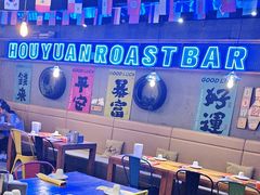 -后院烤吧·木炭烧烤·烤鱼·云贵川火锅(忻州古城店)