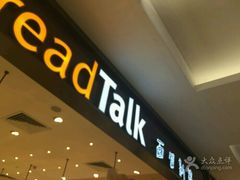 门面-BreadTalk面包新语·烘焙蛋糕(金光华广场店)