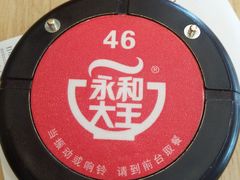 -永和大王(广渠店)