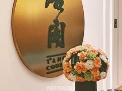 -东海朗廷酒店-唐阁T’ANG COURT 中餐厅