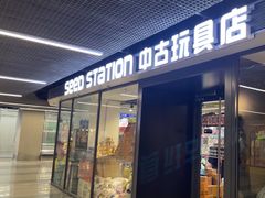 -seed station 中古玩具店(北投购物店)