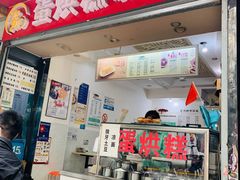 门面-贺记蛋烘糕(青羊第五分店)