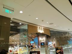-老鼎丰糕点铺子(国贸商城店)