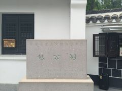 -包公祠