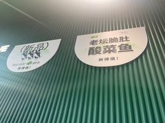 -渔语鱼酸菜鱼新川菜(万象城店)