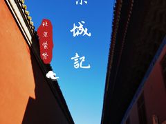-北京市劳动人民文化宫(太庙)