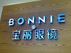 -宝丽眼镜(湖墅店)