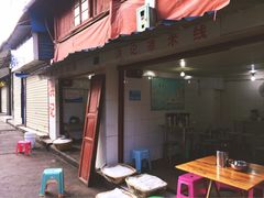 -洪记凉米线(新兴路店)