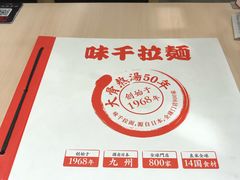 -味千拉面(双井店)