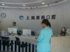 -美酷口腔牙齿矫正(江桥万达店)