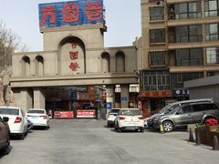-3号仓库(幸福北路店)
