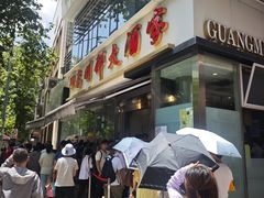 -光明邨大酒家(淮海路店)