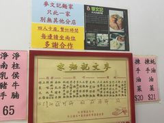 -麦文记面家(佐敦店)