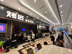 -烤匠麻辣烤鱼(环球中心店)