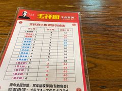 -玉祥府牛肉罩饼(金光道店)