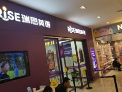-瑞思教育·少儿英语(凯德校区)