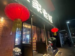 -单家老院·院子里的青岛菜(沙子口店)