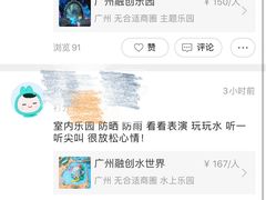 -广州融创水世界