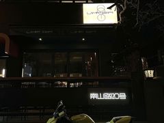 -LAMP BAR 水烟音乐酒吧