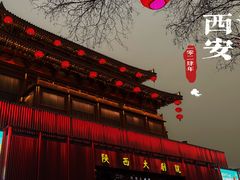 -大唐不夜城