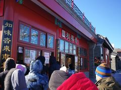 -秋栗香(地安门店)