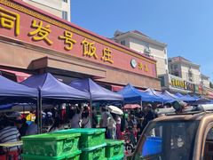 -同发号饭庄(复兴路店)