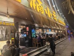 -楠小云·云南鲜菌·鲜牛自助火锅(九眼桥店)