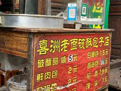 -喜洲杨记破酥粑粑