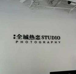 -全城热恋璀璨婚纱摄影(国贸总店)