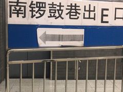 -鬼味烤翅(南锣鼓巷店)
