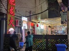 -肥龙火锅(南坪店)