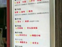 菜单-味正点车轮饼可丽饼(南禅寺店)