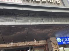 -没牙伯花生汤店(老药洲店)