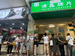 -马记清真肺片(玉林中横巷)