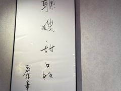 -聪嫂私房甜品(旺角二店)