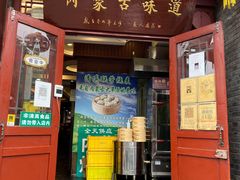 -内蒙联营烧麦 草原石榴红(护国寺店)