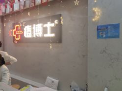 点击看大图 -痘博士广州·全国连锁祛痘机构