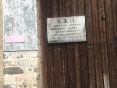 -羊楼洞
