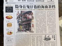 -何九海南茶店(鬼仔巷店)